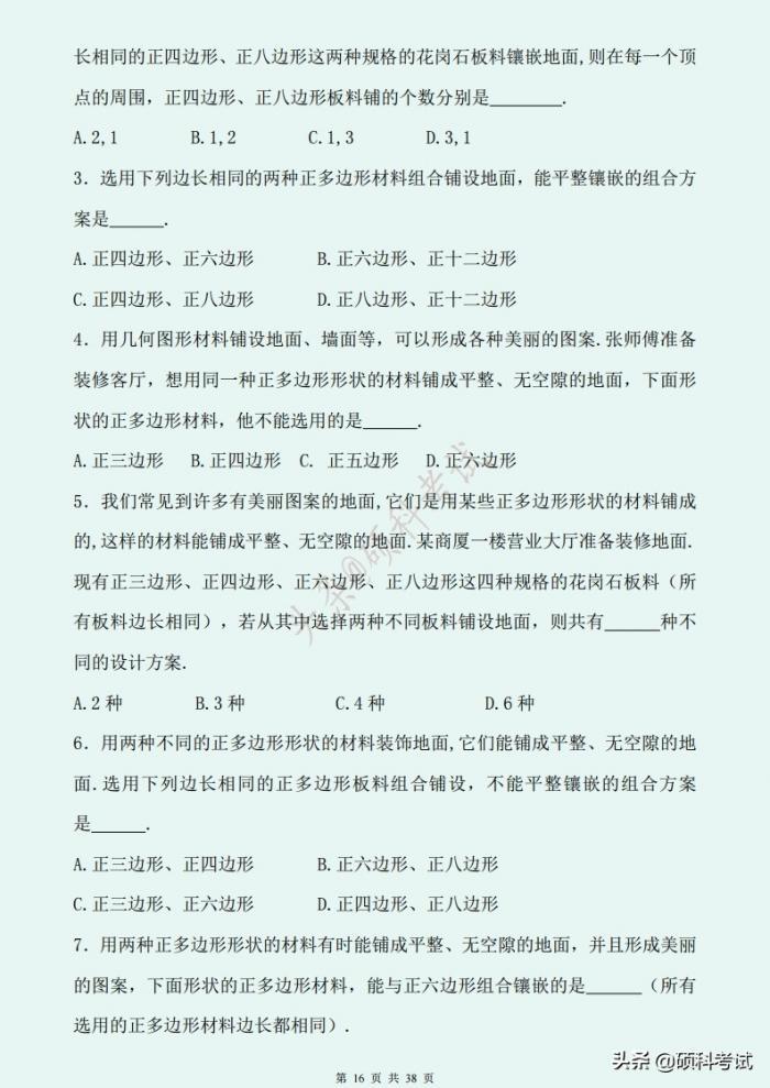 初中数学知识点总结与练习「学好数理化，走遍天下都不怕」来看看 第33张