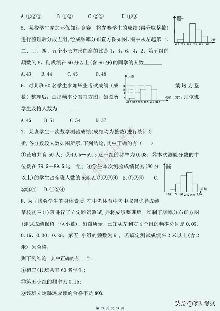 初中数学知识点总结与练习「学好数理化，走遍天下都不怕」来看看 第39张