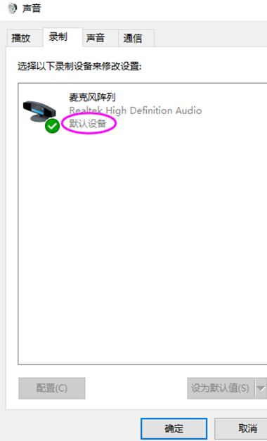 win10声音无法找到，win10输入设备麦克风不能用 第15张