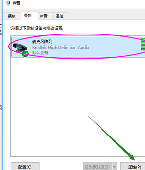win10声音无法找到，win10输入设备麦克风不能用 第17张