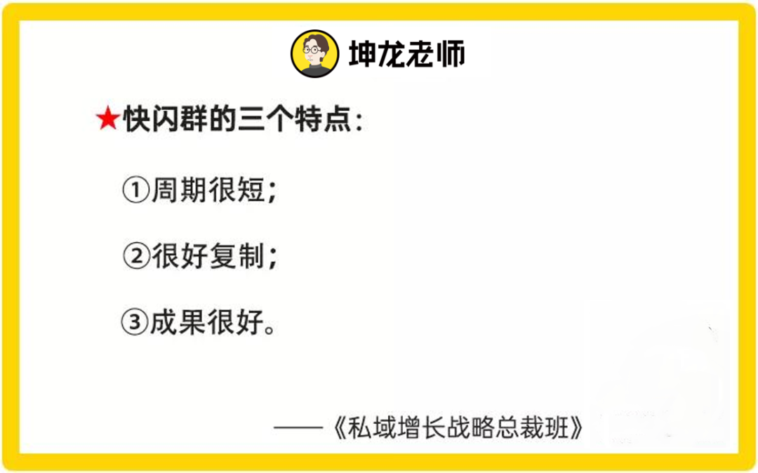 鸟哥笔记,用户运营,坤龙老师,快闪群,私域流量,用户运营,社群运营,私域流量,营销,社群运营,用户运营 第1张