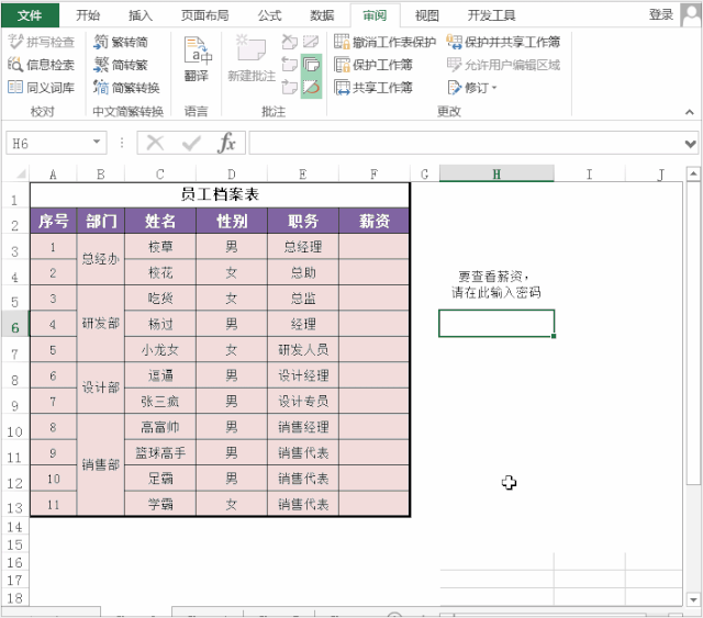 Excel实用技巧：隐藏工作表里指定单元格某项数据操作教程 第1张