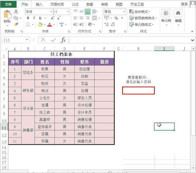 Excel实用技巧：隐藏工作表里指定单元格某项数据操作教程 第5张