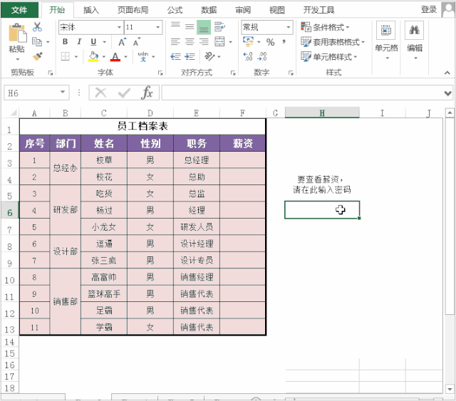 Excel实用技巧：隐藏工作表里指定单元格某项数据操作教程 第7张
