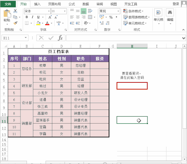 Excel实用技巧：隐藏工作表里指定单元格某项数据操作教程 第9张