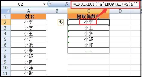 Excel教程：在excel中奇偶行的提取与筛选方法 第3张