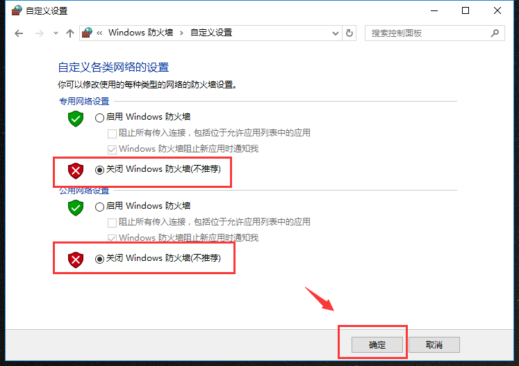 防火墙如何关闭 第7张