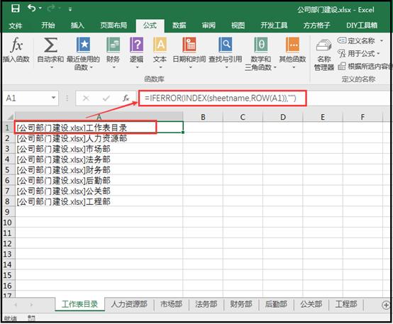 Excel公式：两个批量提取工作表名称方法，简单高效 第5张