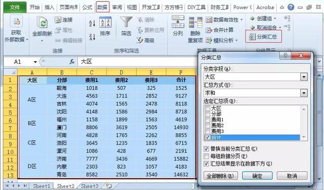 excel技巧：财务人员快速计算小计与合计方法 第13张