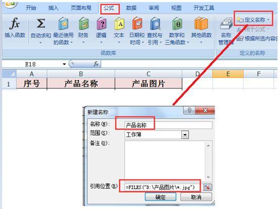 Excel如何批量插入图片，同时统一调整图片大小 第3张