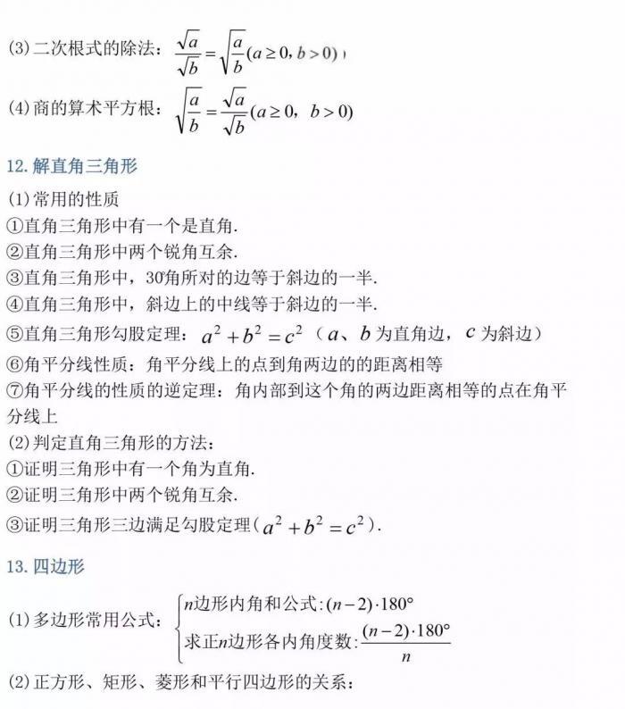 老师熬夜最新整理：初中三年最全数学公式定理总结，复习预习必背 第13张