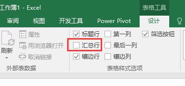 Excel小技巧：神奇的CTRL+T，这个快捷键原来这么多功能 第11张