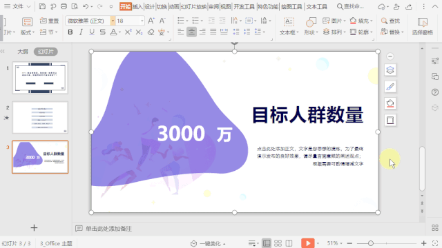 如何高效制作精美PPT？WPS有份不错的答案 第21张