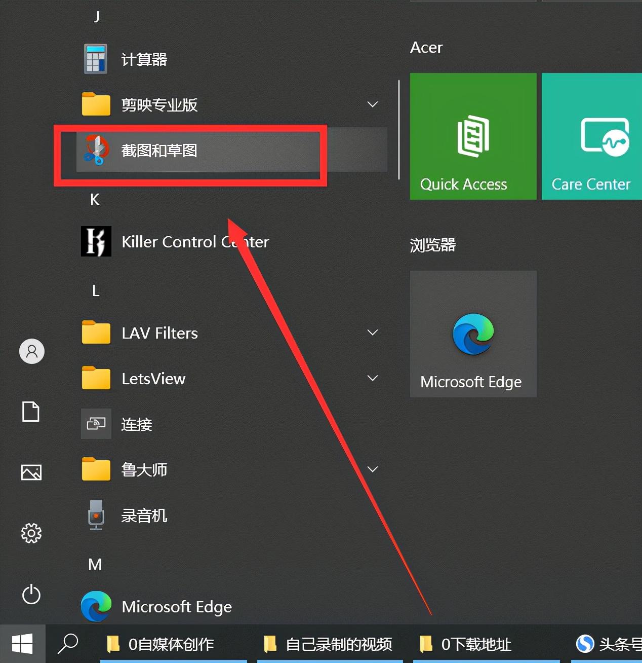电脑上怎样截图？分享5个截图方法，而且能截取任意形状 第9张
