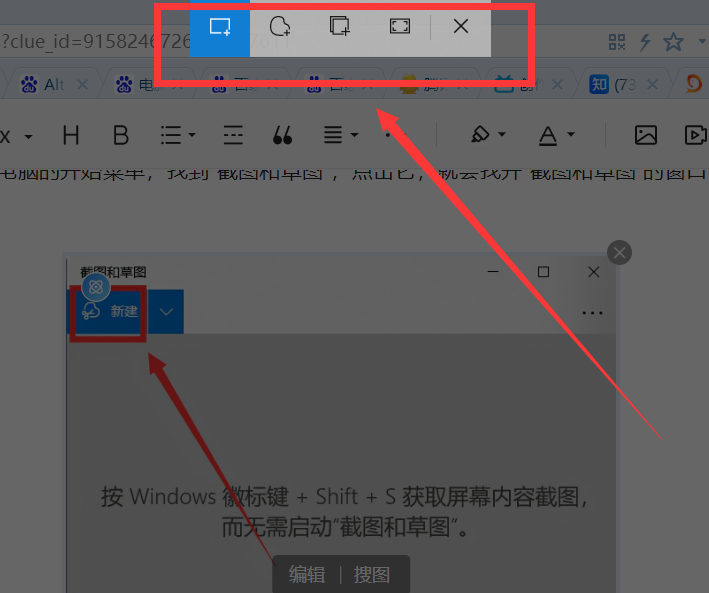 电脑上怎样截图？分享5个截图方法，而且能截取任意形状 第13张