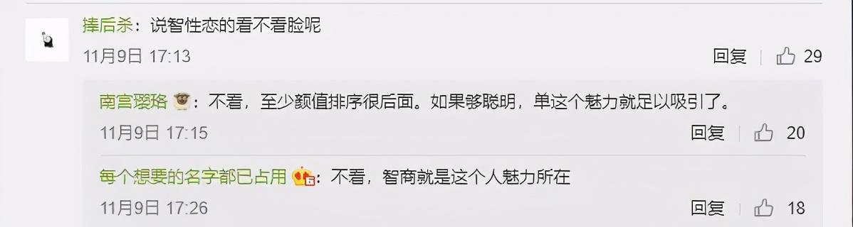 智性恋真的只看脑子不看脸吗? 第3张