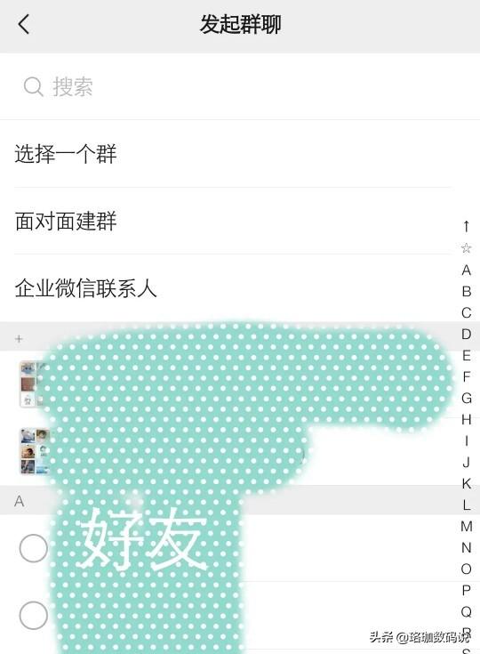 微信怎么建群？两步教你建立一个微信群 第3张