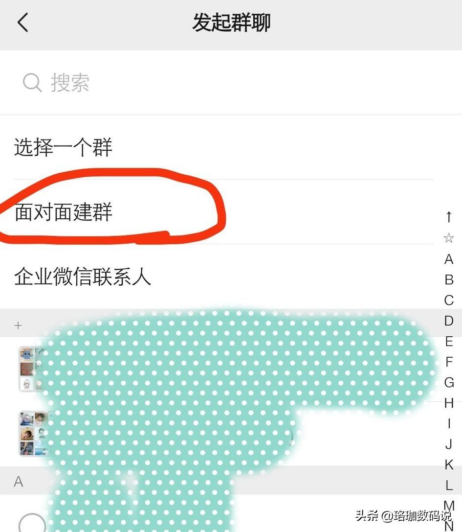 微信怎么建群？两步教你建立一个微信群 第5张
