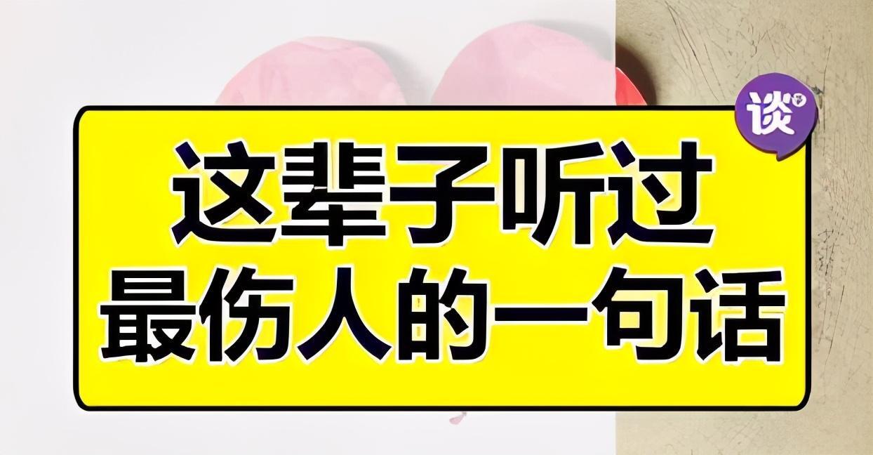 说出去的话，还能不能挽回？ 第1张