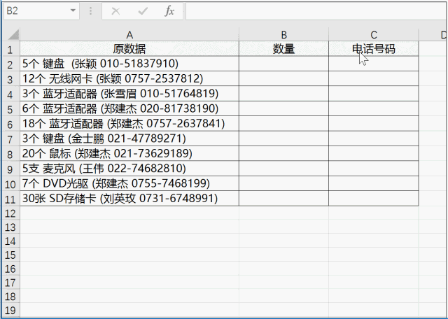Excel实用技巧：提取销售数据、电话号码快速填充，一秒帮你搞定 第5张