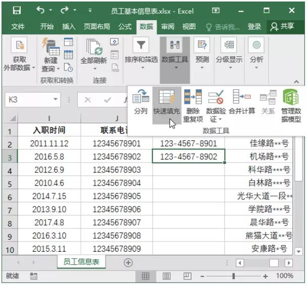 Excel实用技巧：提取销售数据、电话号码快速填充，一秒帮你搞定 第7张