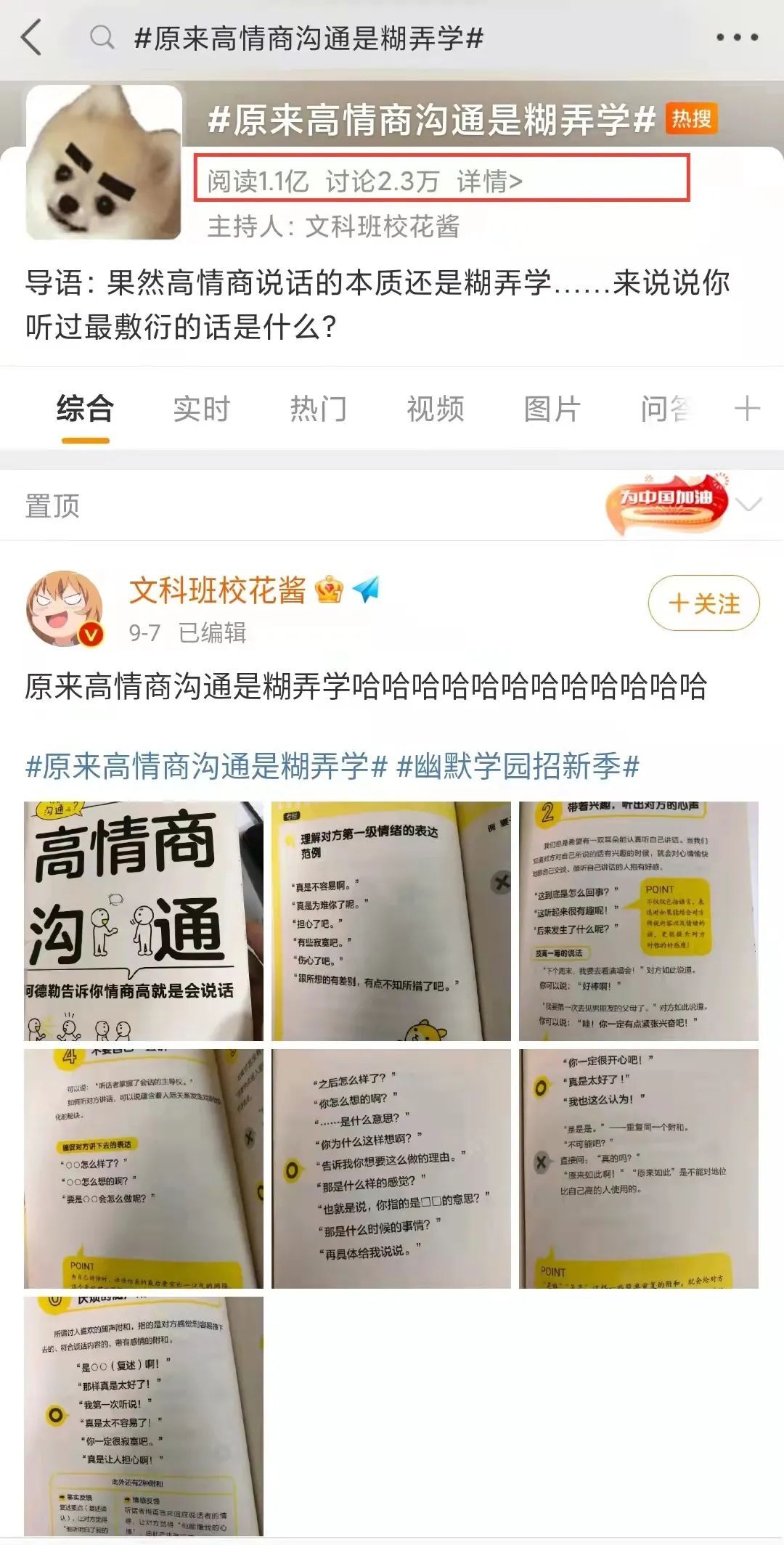 鸟哥笔记,新媒体,运营公举小磊磊,微博,话题标签,热点 第3张