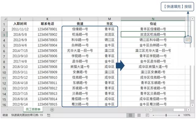 Excel实用技巧：提取销售数据、电话号码快速填充，一秒帮你搞定 第23张