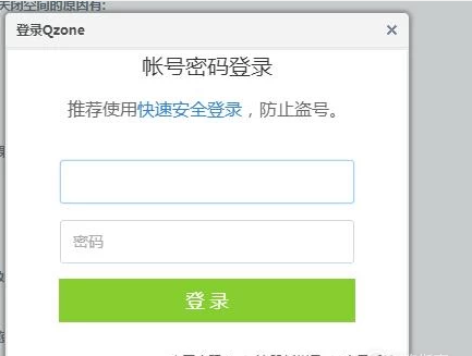 QQ空间不想再开了，该如何申请关闭呢？ 第3张