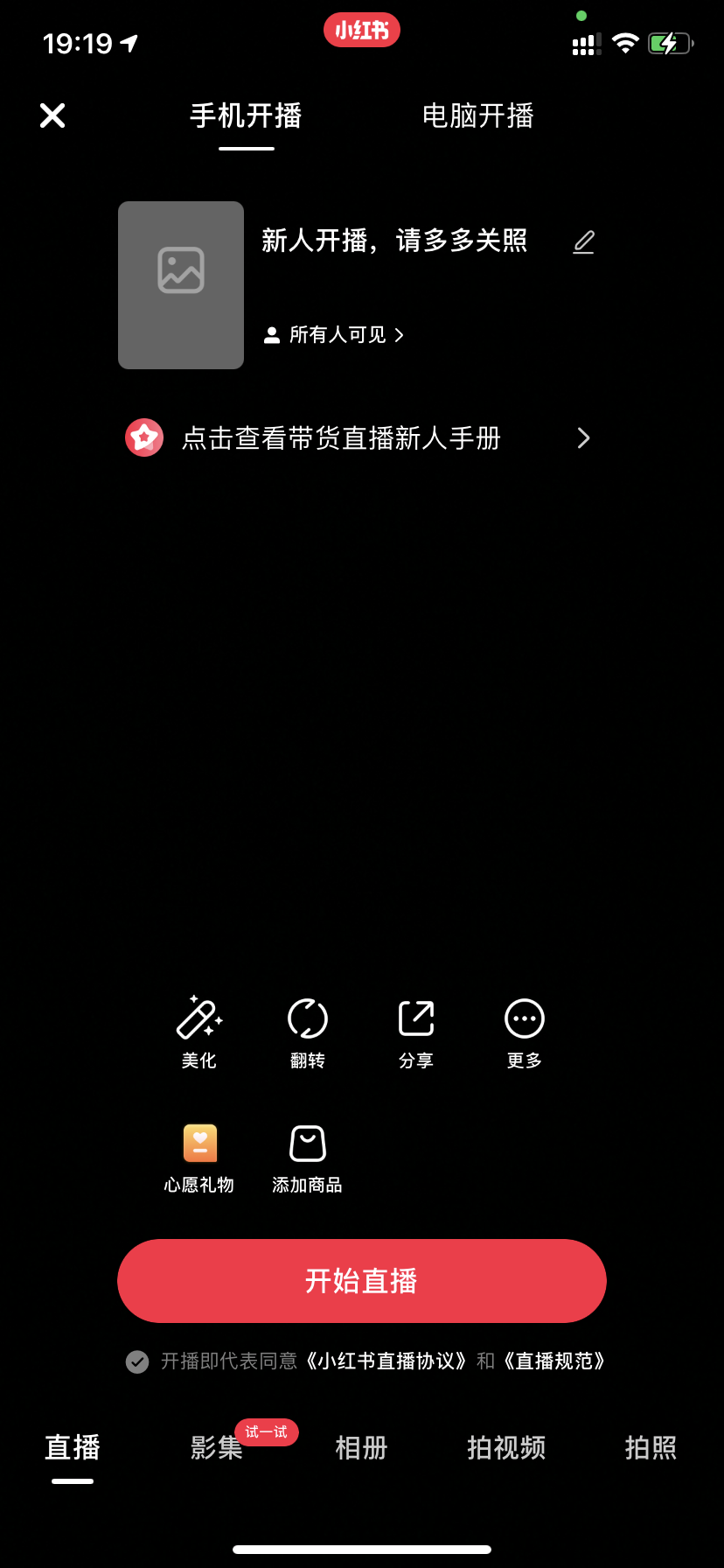 鸟哥笔记,新媒体,麋鹿先生Sky,自媒体,小红书,直播带货,小红书,自媒体 第5张