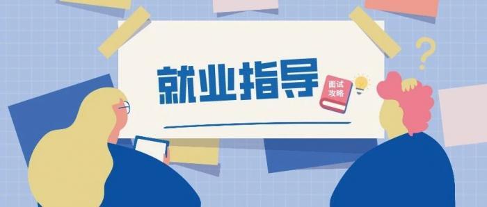 就业指导  求职自我推荐的要领有哪些？ 第1张