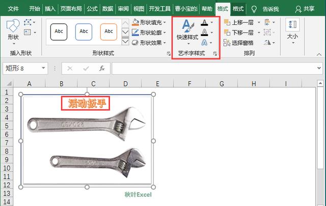 Excel教程：如何在表格插入的图片里加入文字 第25张