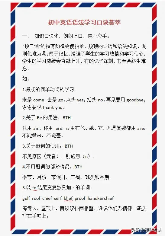 初中英语语法学习口诀汇总，全班58人48个考满分，提分要素！ 第1张