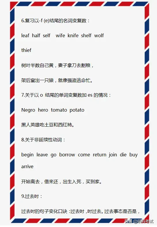 初中英语语法学习口诀汇总，全班58人48个考满分，提分要素！ 第3张