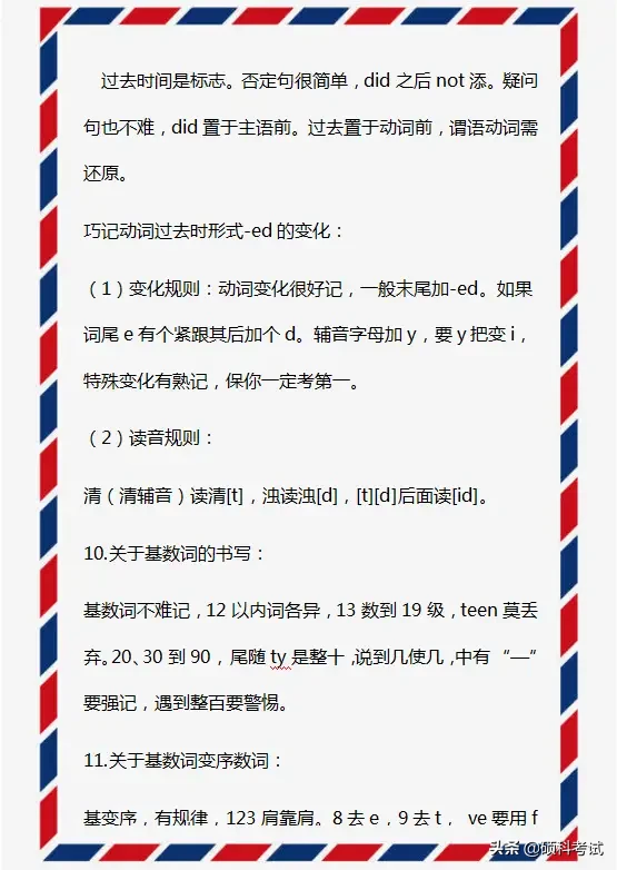 初中英语语法学习口诀汇总，全班58人48个考满分，提分要素！ 第5张