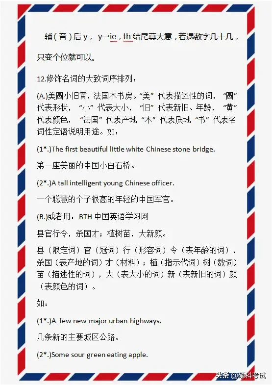 初中英语语法学习口诀汇总，全班58人48个考满分，提分要素！ 第7张