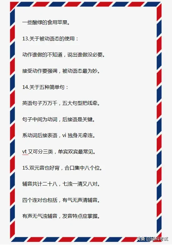 初中英语语法学习口诀汇总，全班58人48个考满分，提分要素！ 第9张