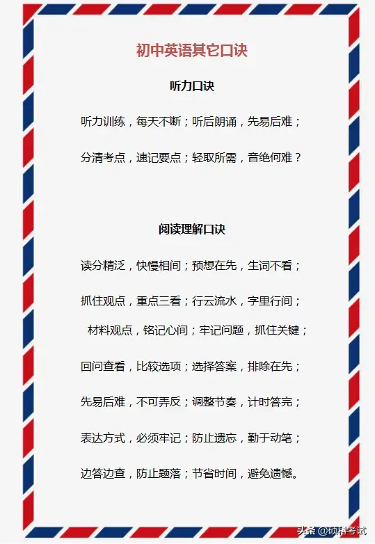 初中英语语法学习口诀汇总，全班58人48个考满分，提分要素！ 第11张