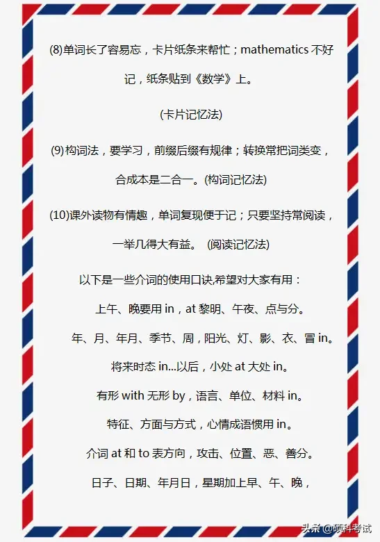 初中英语语法学习口诀汇总，全班58人48个考满分，提分要素！ 第15张