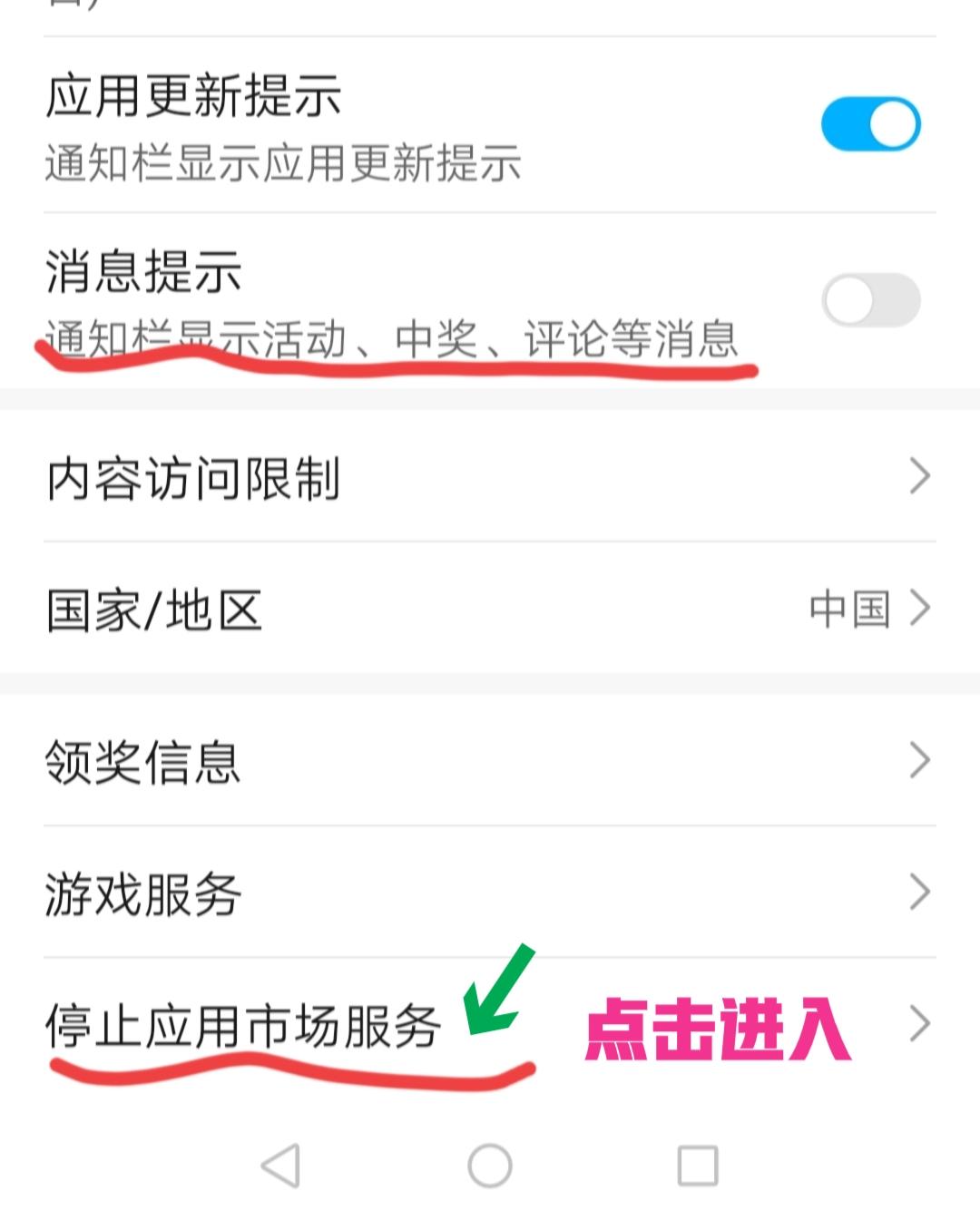 如何关闭手机所有广告推送？只需三招，彻底告别广告打扰 第5张
