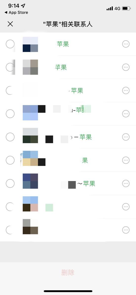 微信iOS版8.0.17大更新：支持搜索批量删除好友、聊天窗口直接发送音乐 第3张