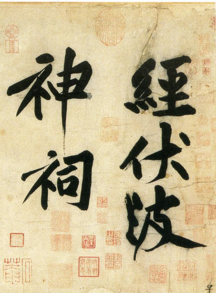 欧阳龙：谈书法的韵味追求 第5张