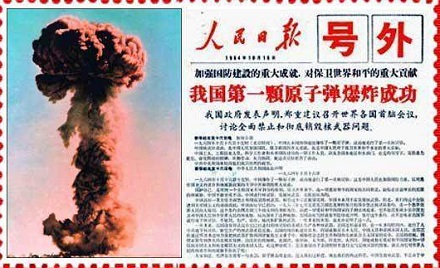 中国第一颗爆炸的原子弹名叫什么？ 第3张