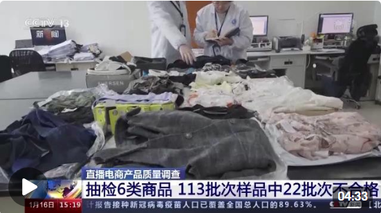 央视曝光电商直播乱象：得物产品抽样不合格率50% 第1张
