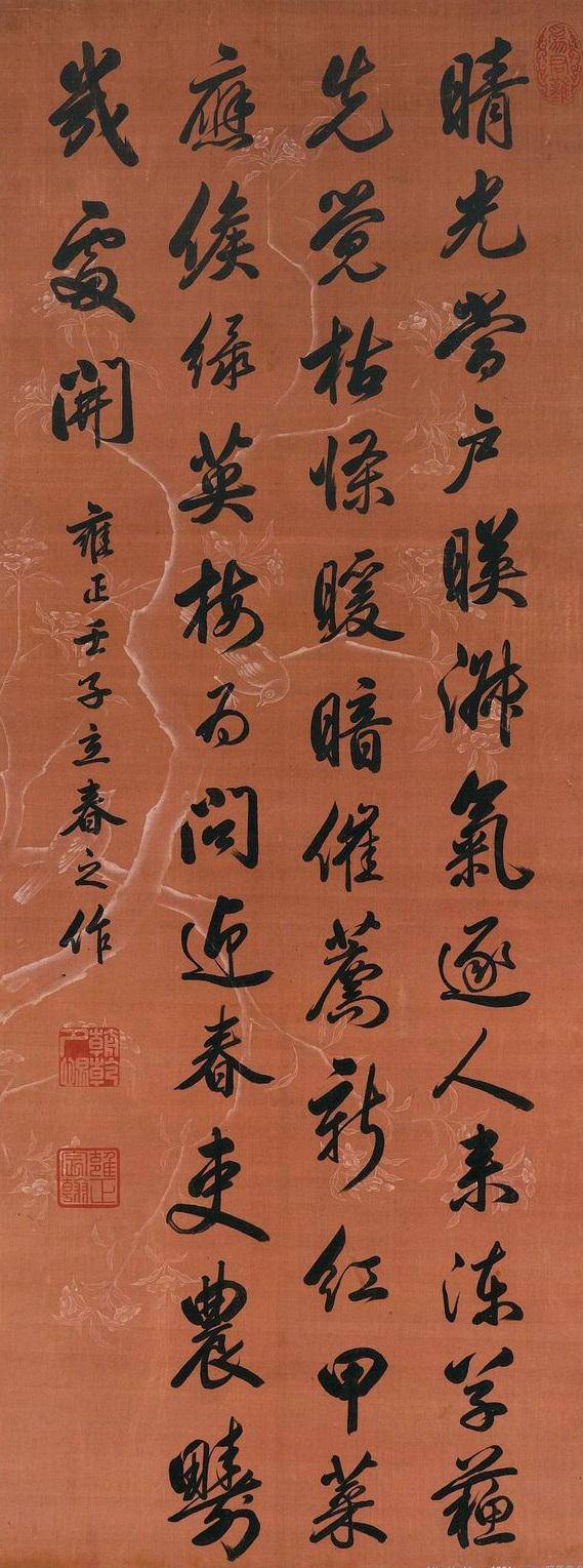 雍正之书法，王者之笔迹 第9张