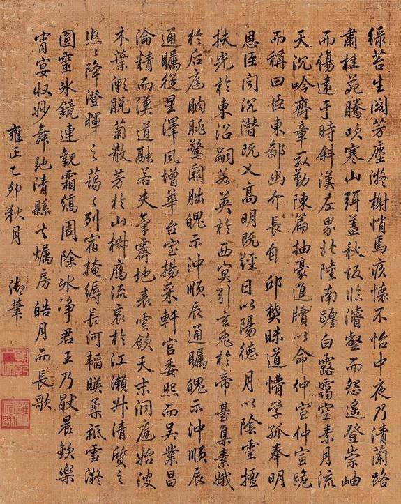 雍正之书法，王者之笔迹 第15张