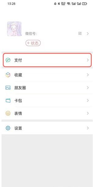 微信怎么实名认证 微信身份实名方法分享 第3张
