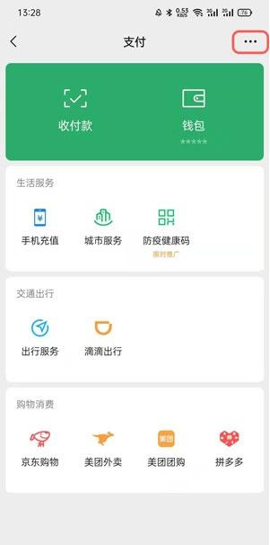 微信怎么实名认证 微信身份实名方法分享 第5张