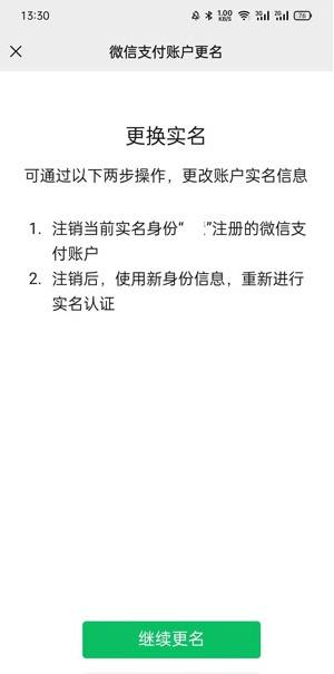 微信怎么实名认证 微信身份实名方法分享 第11张