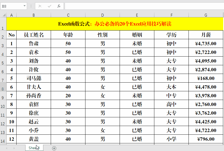 办公必备的20个Excel应用技巧解读，绝对的硬核干货 第1张