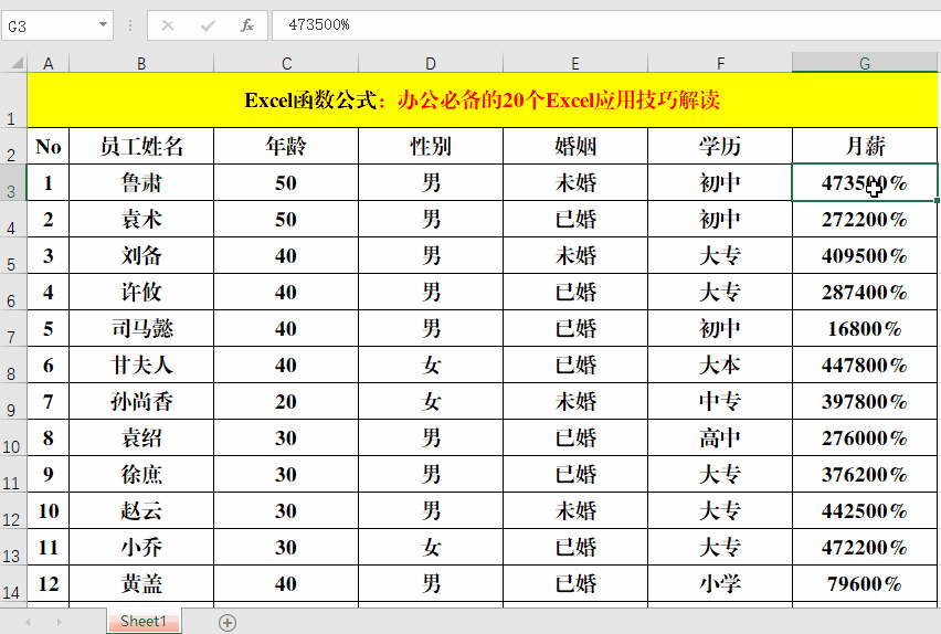 办公必备的20个Excel应用技巧解读，绝对的硬核干货 第3张